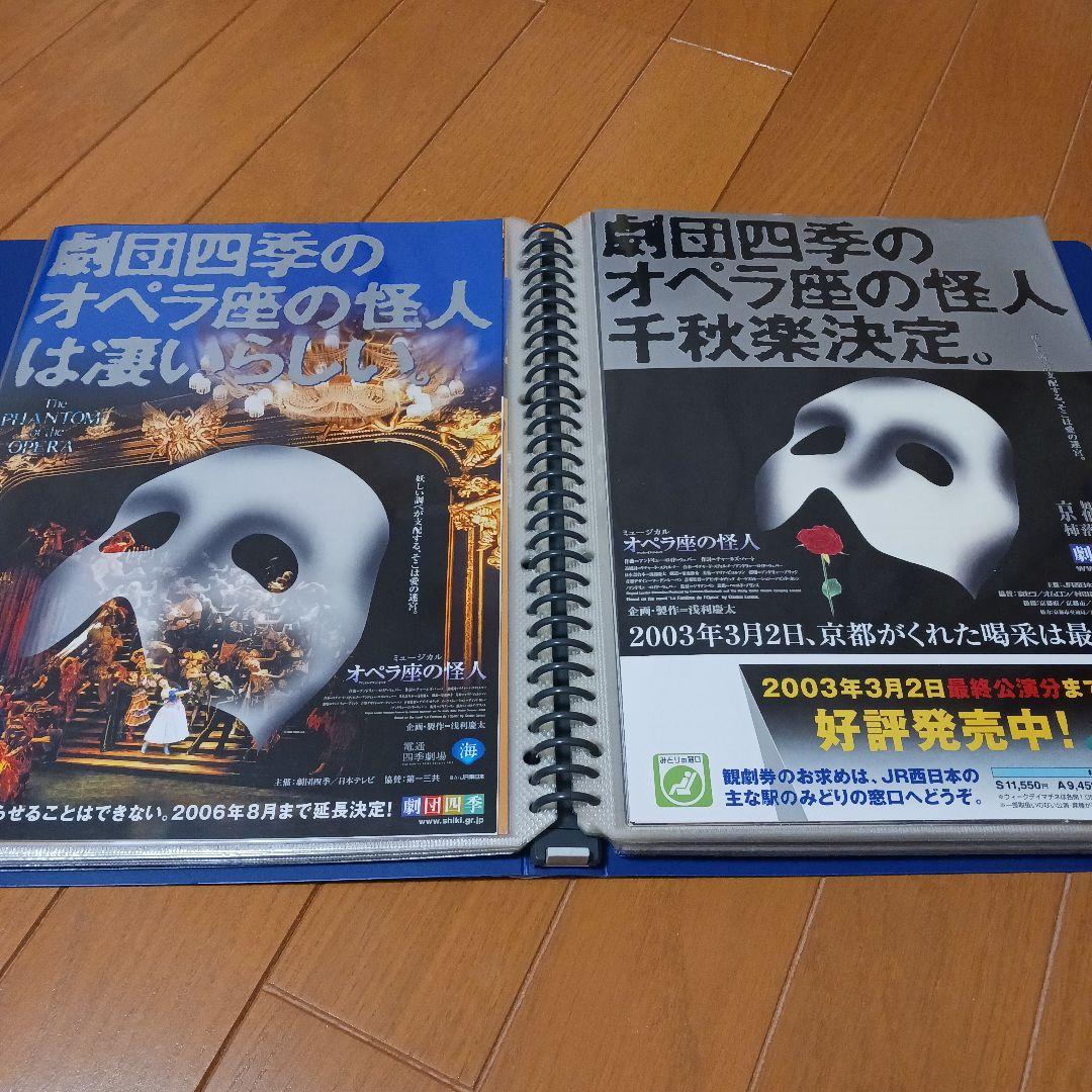 劇団四季　フライヤー　まとめて