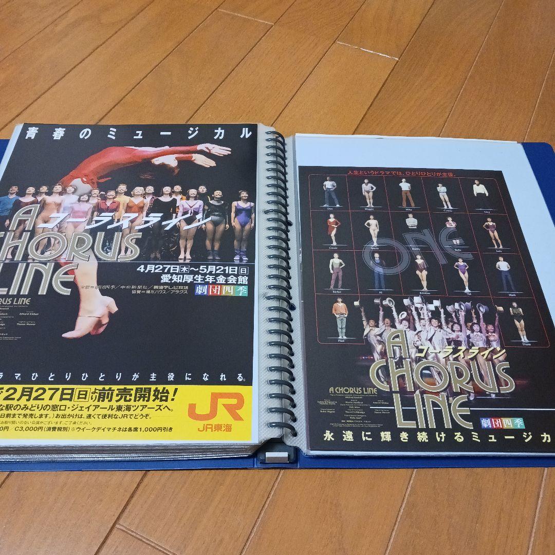 劇団四季　フライヤー　まとめて