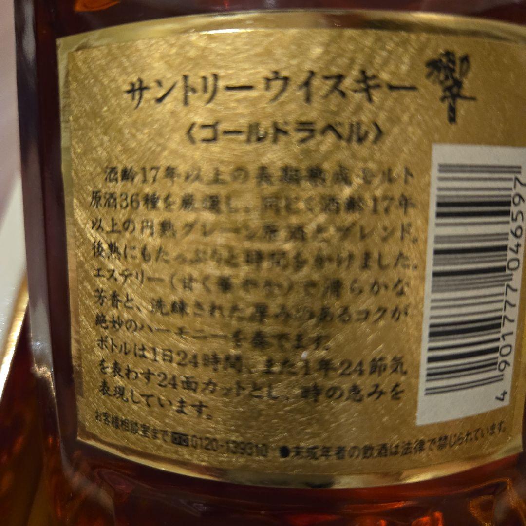 H*U様 サントリー『響』　 17Years Old 　　ゴールドラベル　 未開