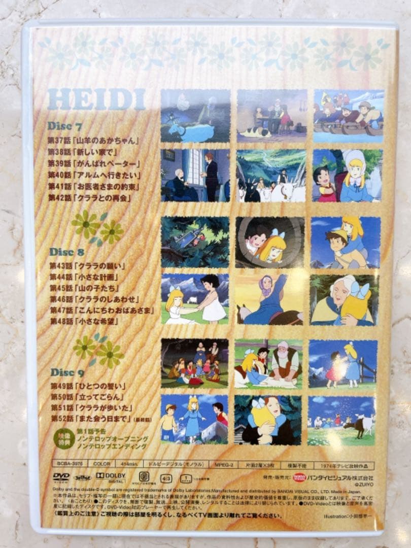 アルプスの少女ハイジ リマスターDVD-BOX〈9枚組〉