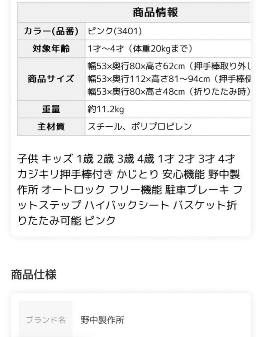 【引き取り限定】三輪車　野中製作所　ピンク