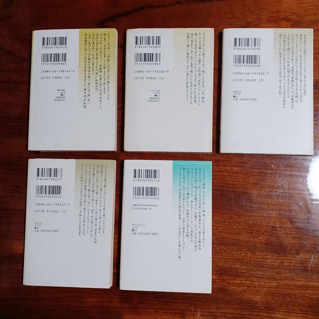 小沼丹講談社文芸文庫5冊セットです。