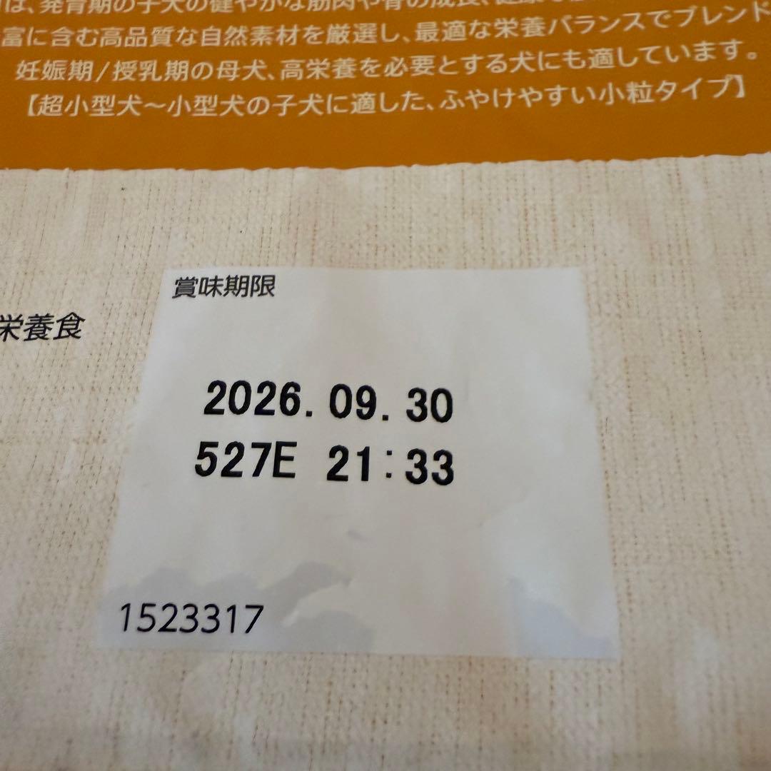 【2袋】ニュートロ/Nutro/シュプレモ/子犬用小粒/3kg