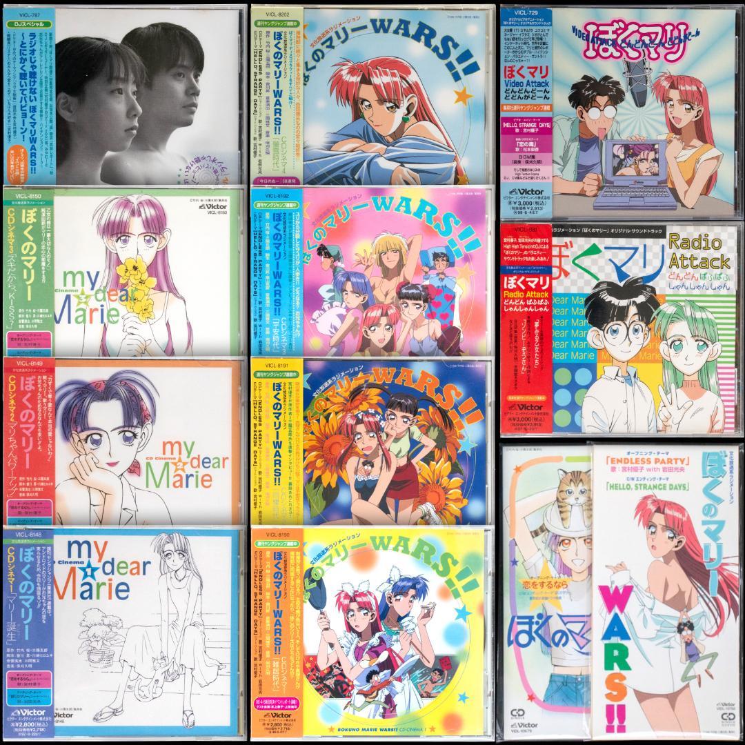 宮村優子 OVA 5作品 LD12枚 関連CD 24枚 セット ぼくのマリー他