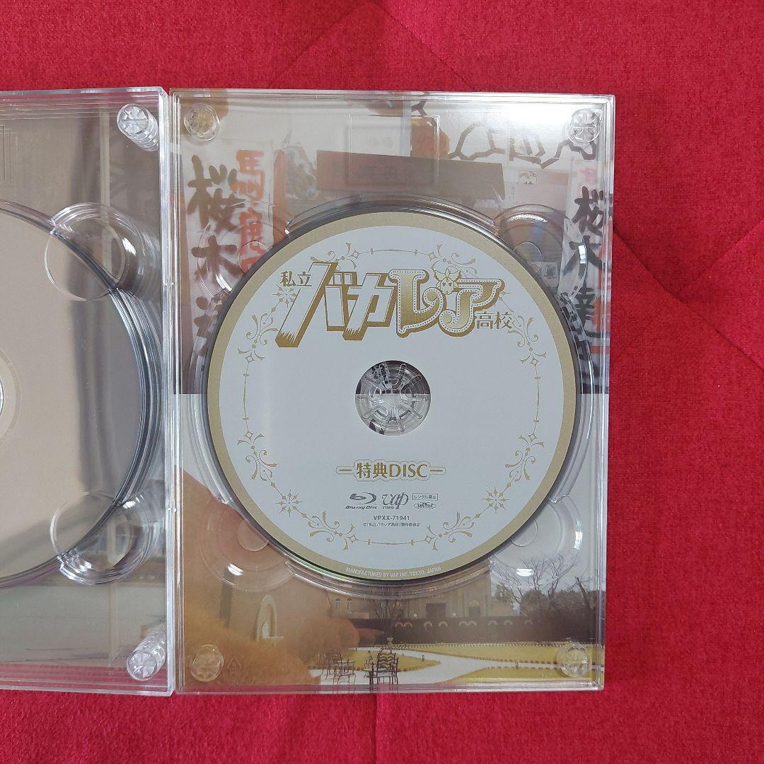 ✨私立バカレア高校 Blu-ray BOX 豪華版〈初回限定生産・5枚組〉✨