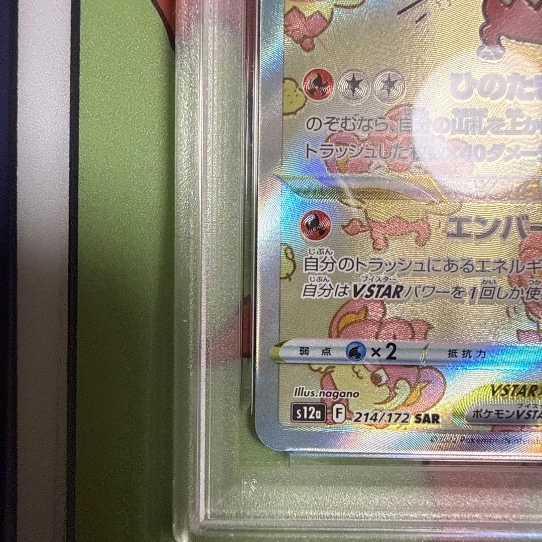 バオッキー Vstar SAR PSA10