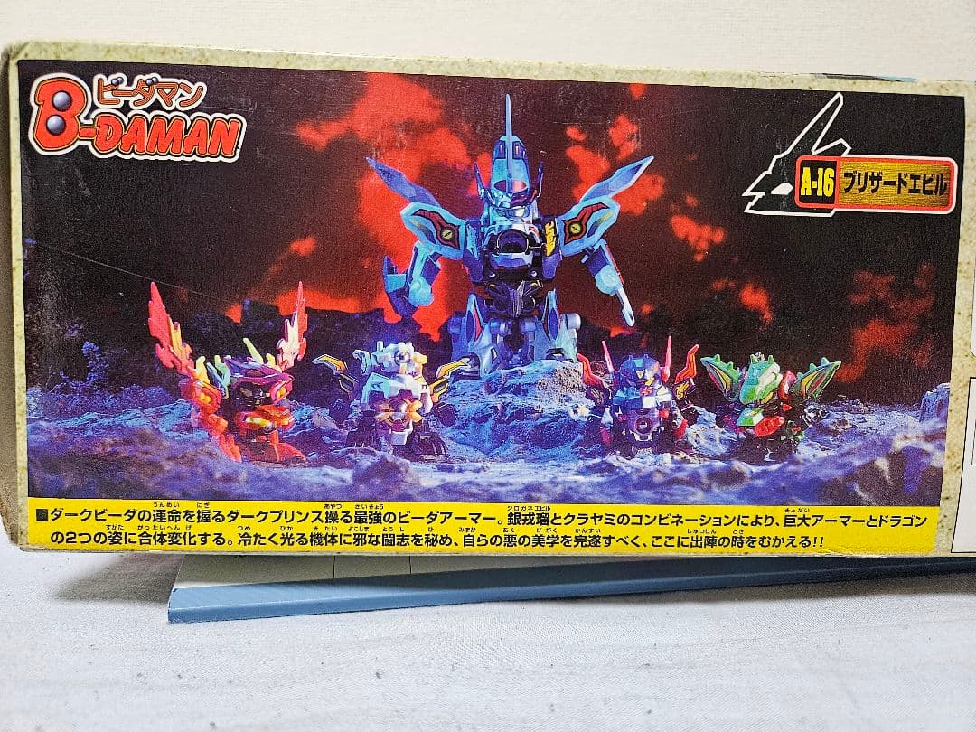 Bビーダマン爆外伝 ブリザードエビル