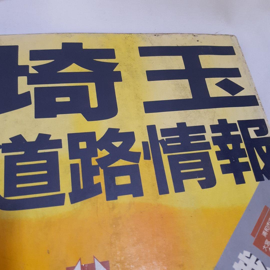 スーパーマップル　道路地図　昭和　レトロ　関東　首都圏