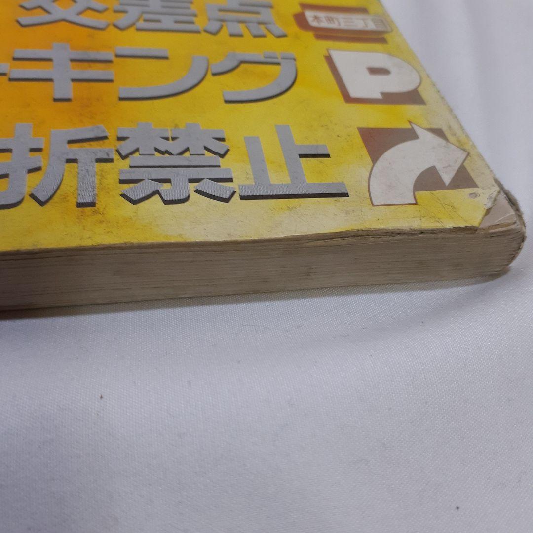 スーパーマップル　道路地図　昭和　レトロ　関東　首都圏