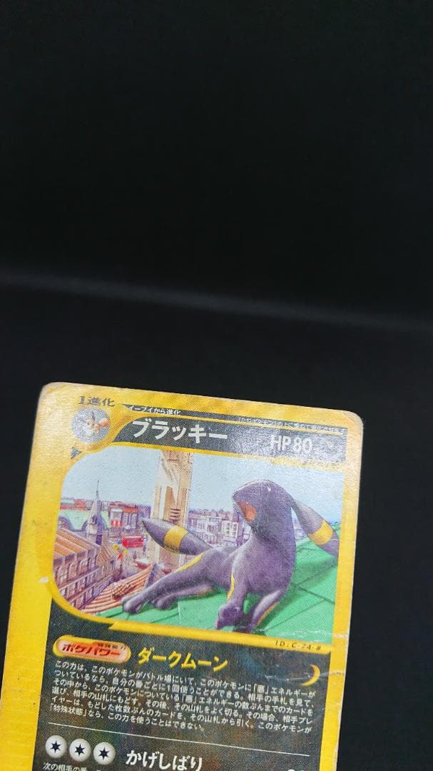 ポケモンカードe マクドナルドプロモ ブラッキー 025/P