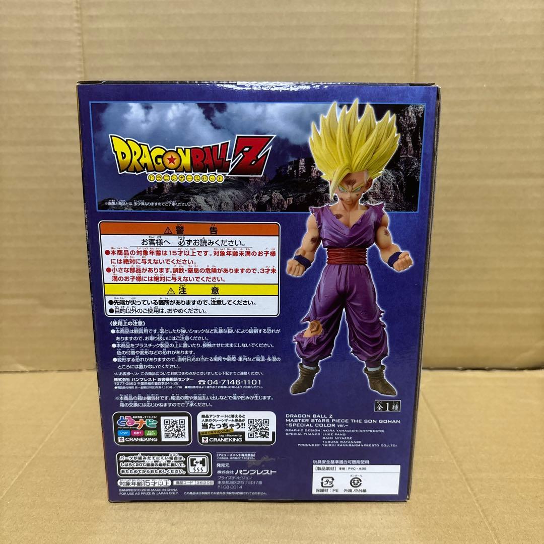 【新品未開封】国内正規品 　　　　　　　　　　MSP 孫悟飯　スペシャルカラー