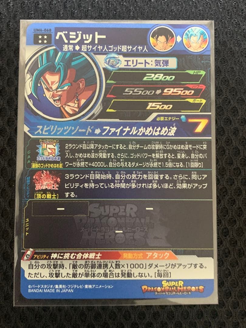 ドラゴンボールヒーローズ　ベジット　まとめ売り