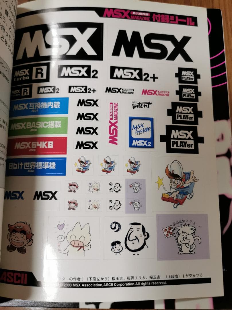 MSX関連雑誌５冊（おまけ有り）