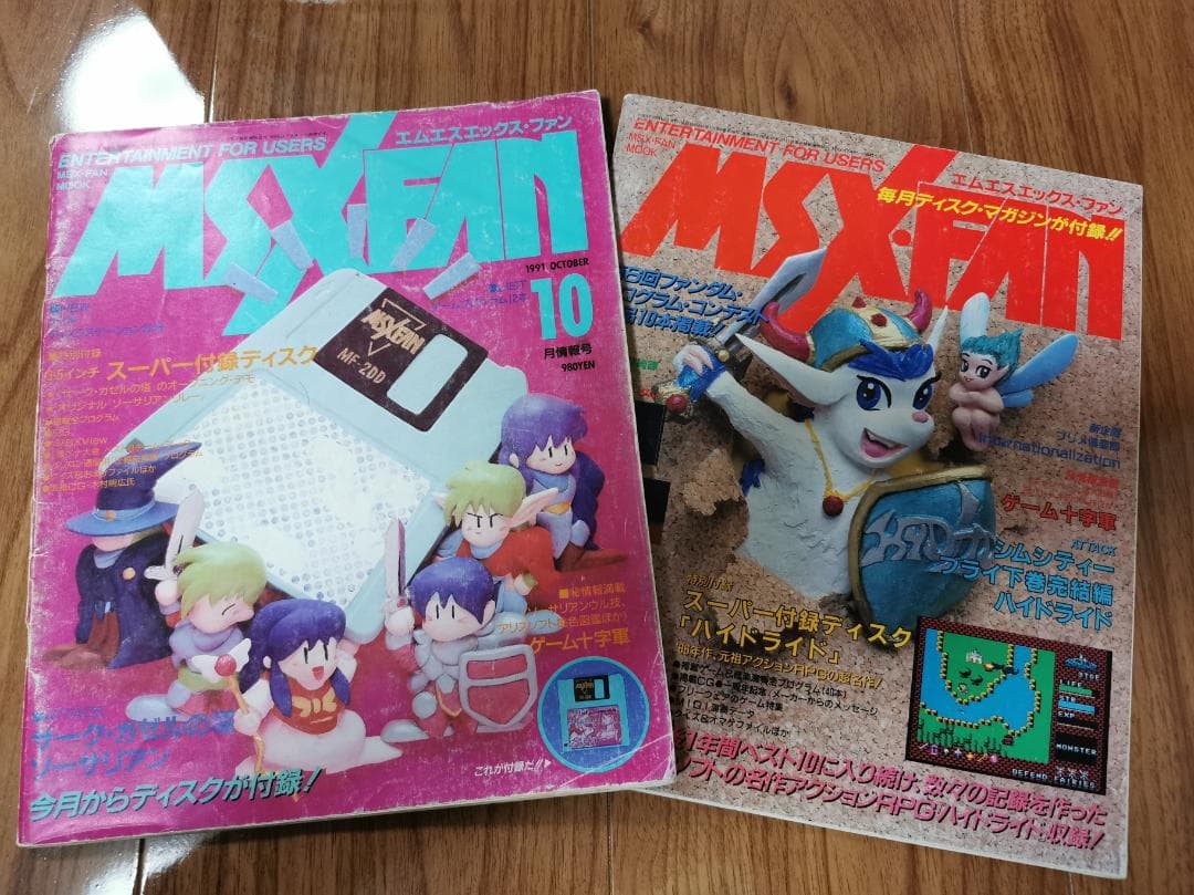 MSX関連雑誌５冊（おまけ有り）