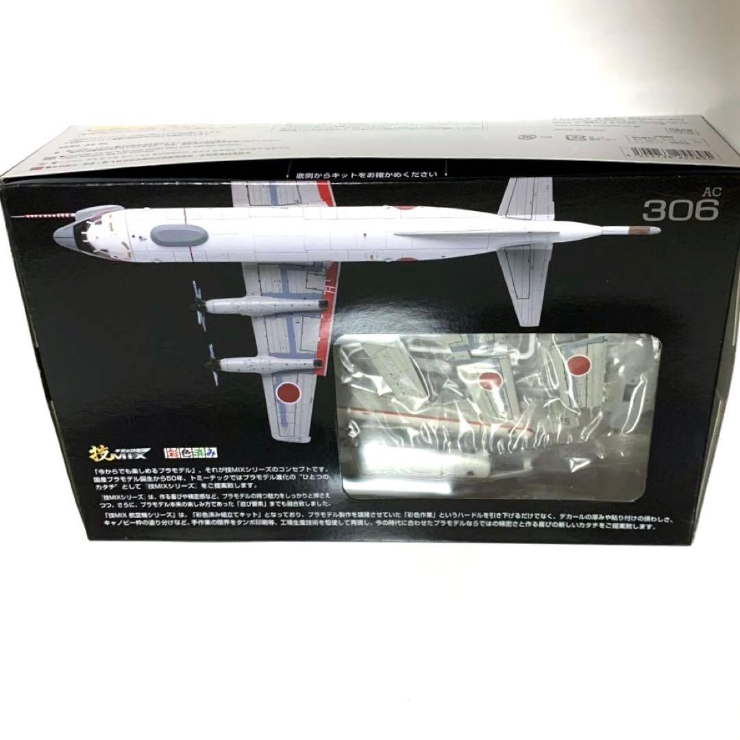 技MIX 1/144 海上自衛隊 UP-3C 第51航空隊 厚木基地