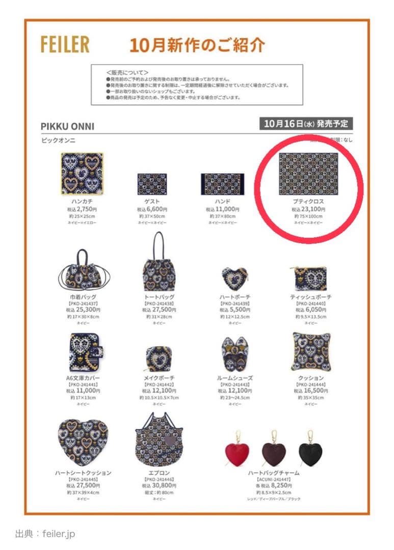 完売品・極美品　フェイラー　ピックオンニ　プティクロス　ひざ掛け　大判タオル