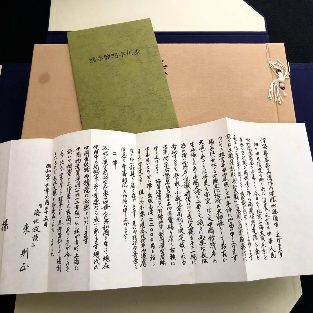 清朝末期 長江流域 古写真集「長江大観」1974年 復刻版 付録付