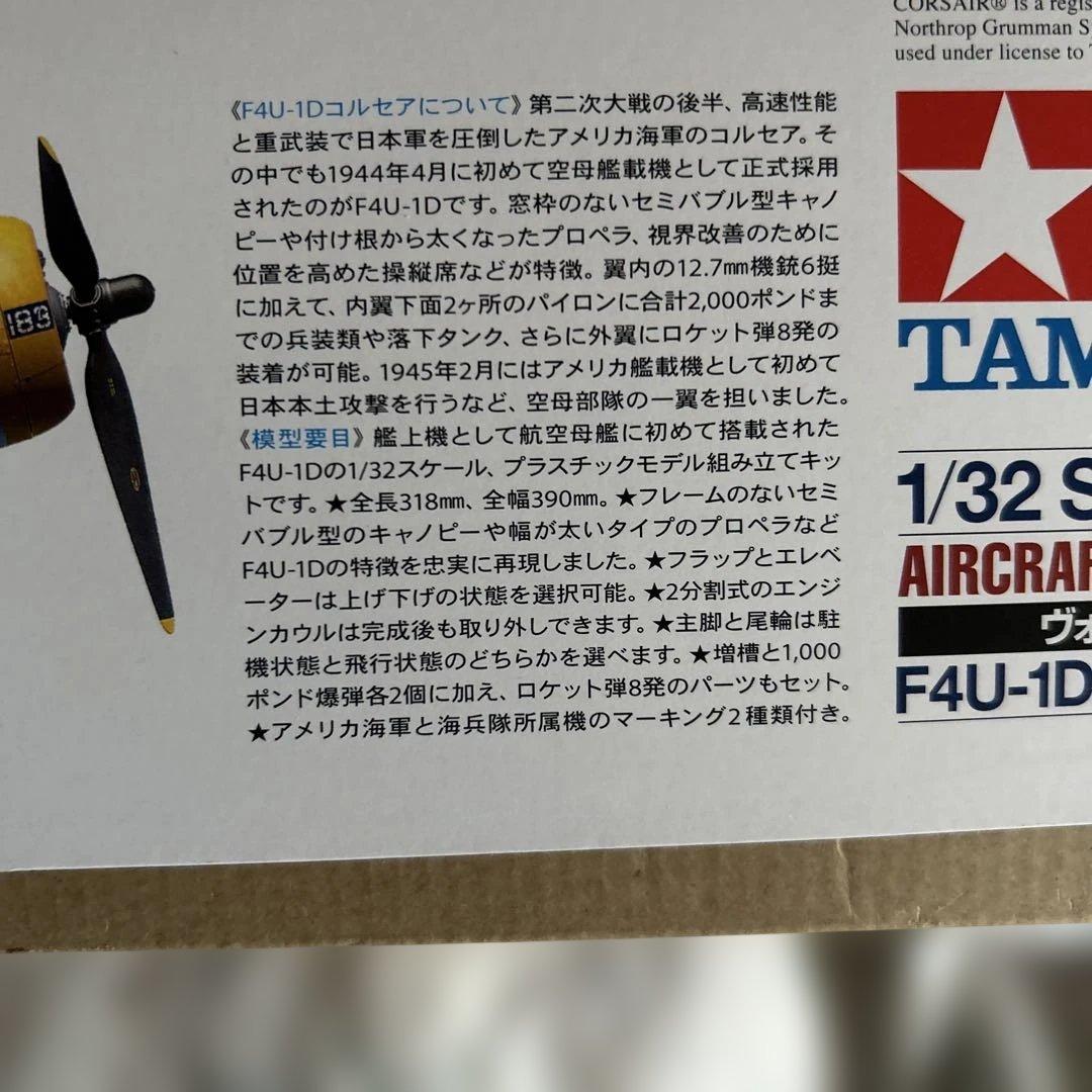 航空機・ヘリコプター TAMIYA Vought F4U-1D Corsair 1/32