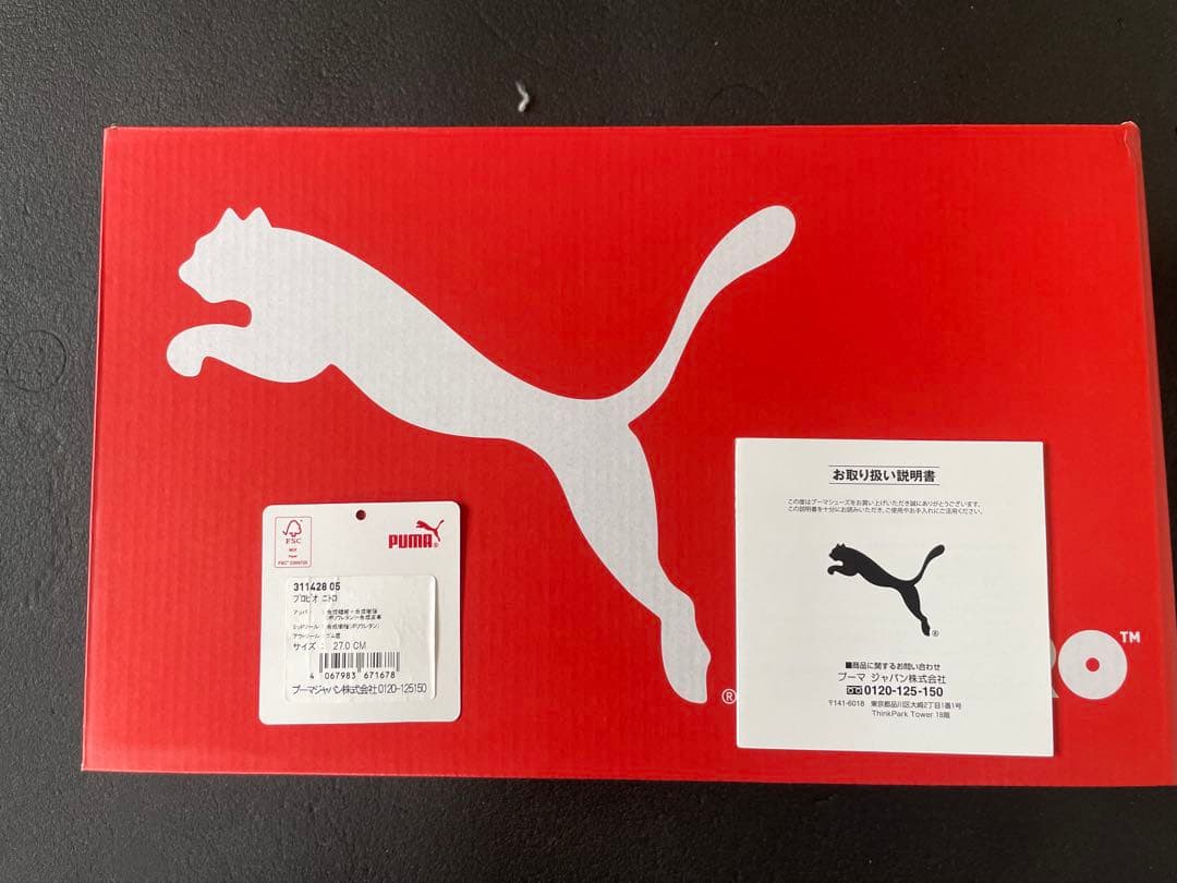プーマ　プロピオニトロ新品未使用27cm ２月限定出品　最終価格