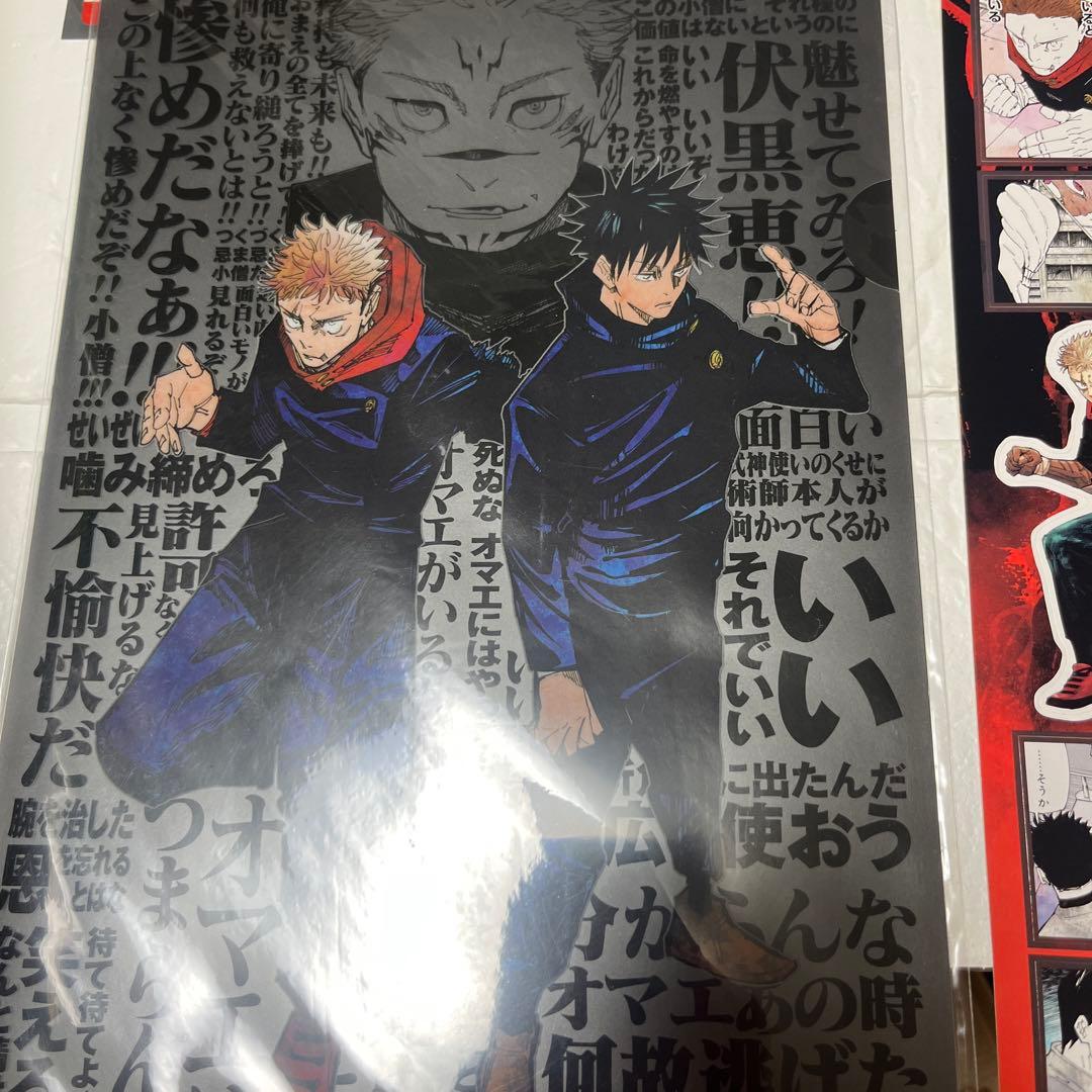 山盛りジャンプGIGA 呪術廻戦　2024 summer 2026 winter