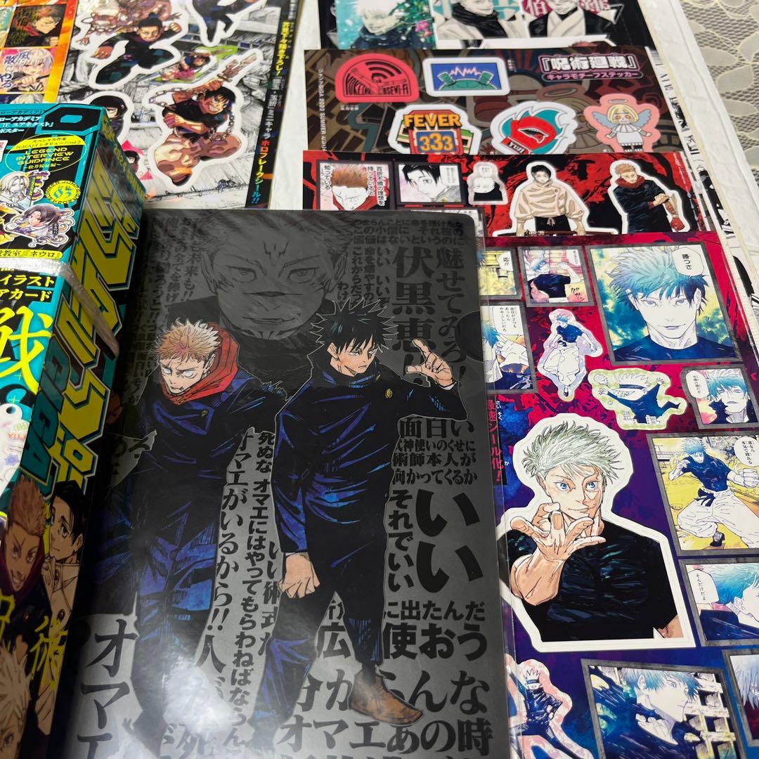 山盛りジャンプGIGA 呪術廻戦　2024 summer 2026 winter