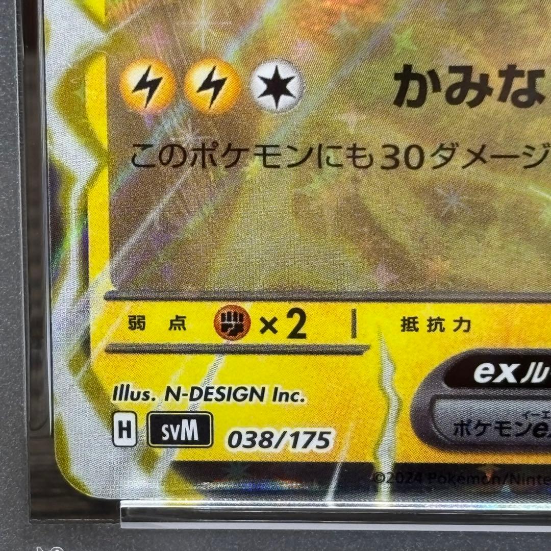 【PSA10】【連番】 ポケモンカードゲーム ピカチュウex カビゴンex