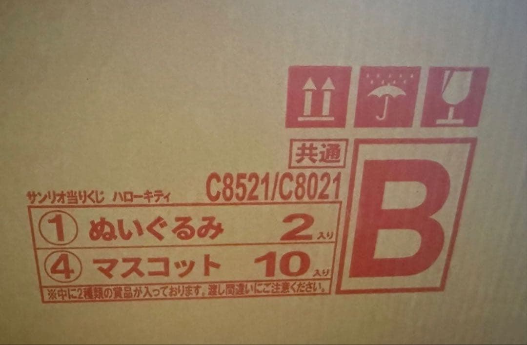 (最安)新品未開封 ハローキティ 当りくじ 1ロット