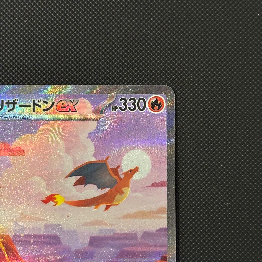 ポケモンカード　１５１　リザードンｅｘ　ＳＡＲ　マグネットローダー付