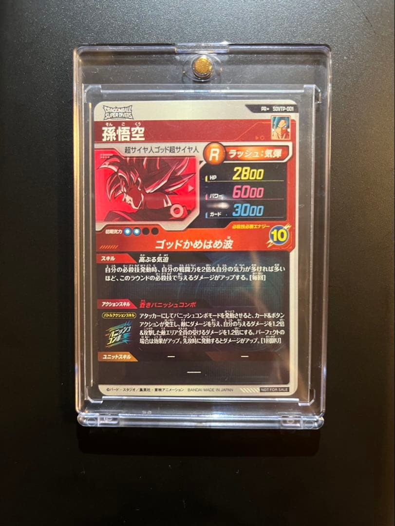 sdvtp-001 孫悟空　パラレルカード