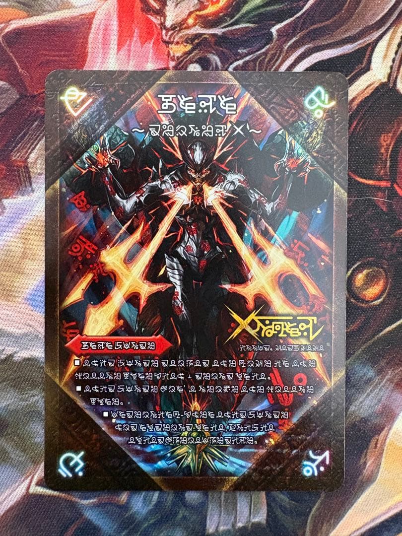 伝説の禁断ドキンダムX/禁断 封印されしX