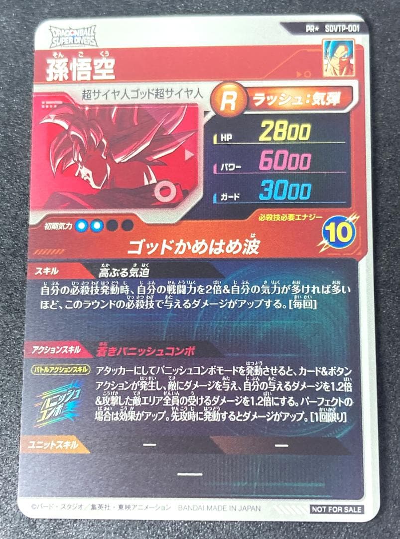 ダイバーズ SDVTP-001 孫悟空 PR★　パラレル