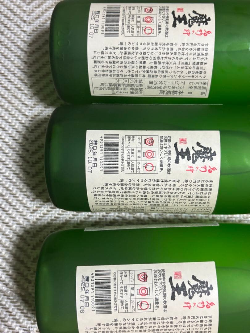 魔王 焼酎 720ml 3本セット