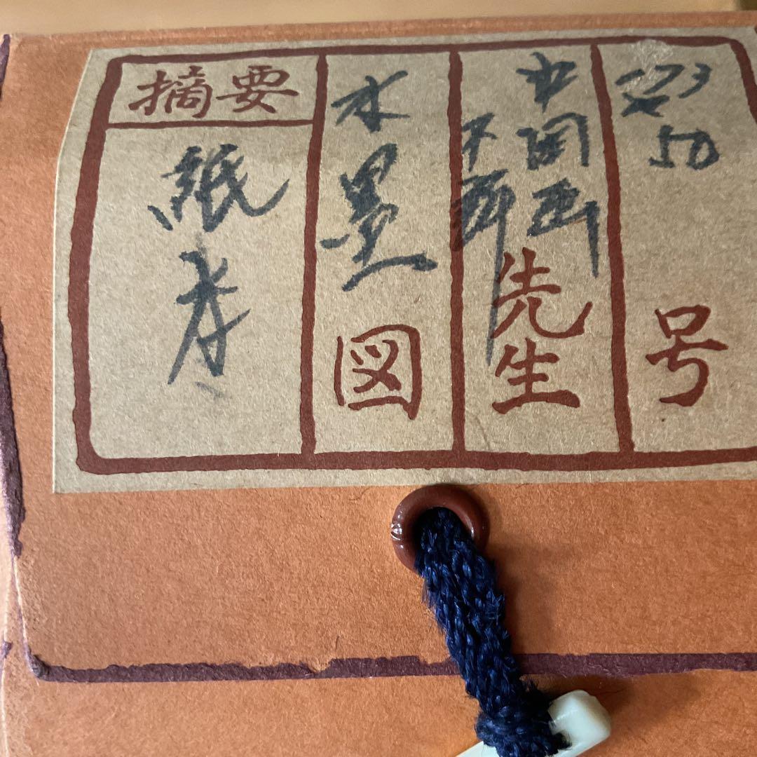 中国画 紙本淡彩水墨画 作者 年代不詳 軸先木細工軸