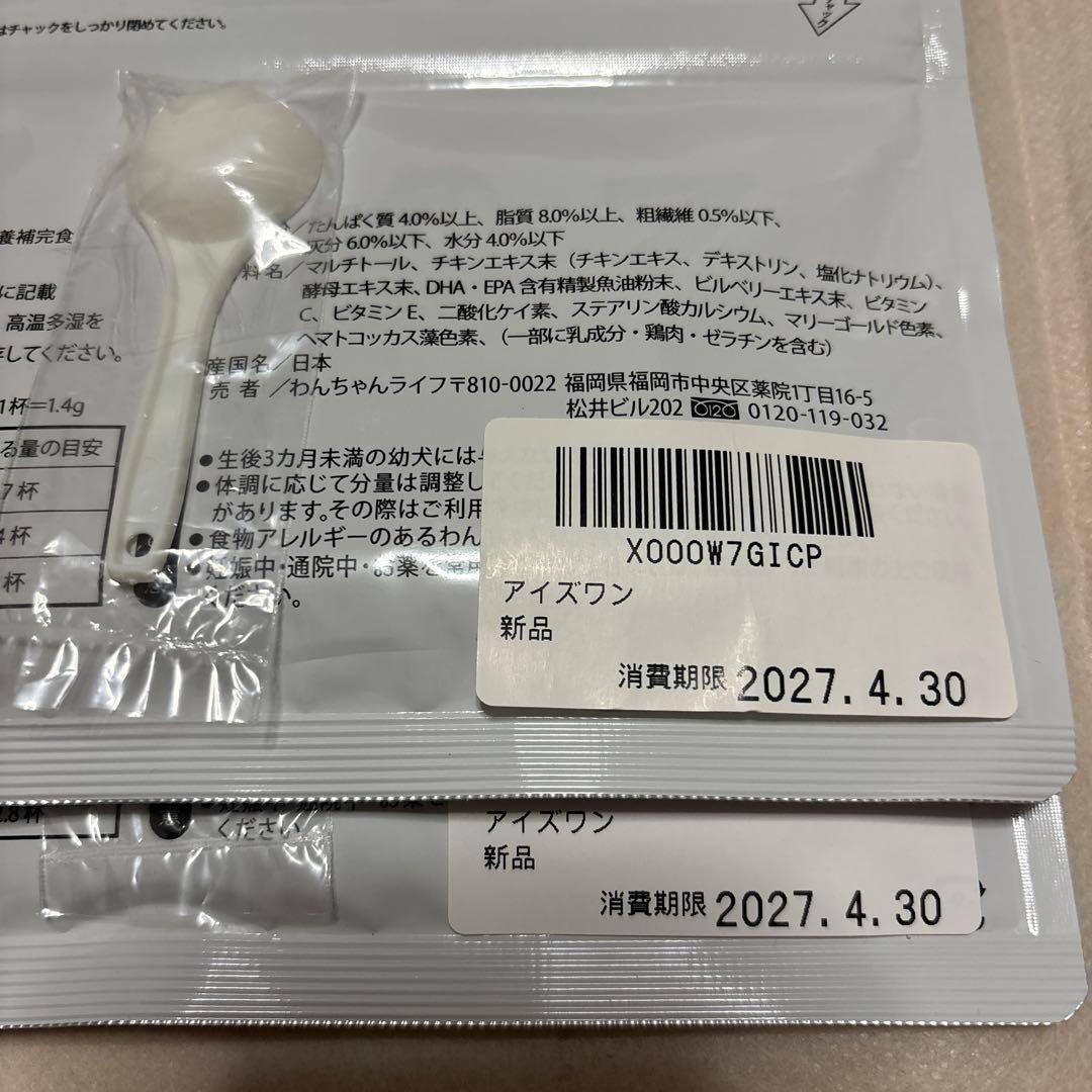 アイズワン　サプリ　犬用　2袋