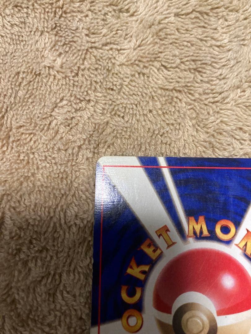 かいりきリザードン　初版