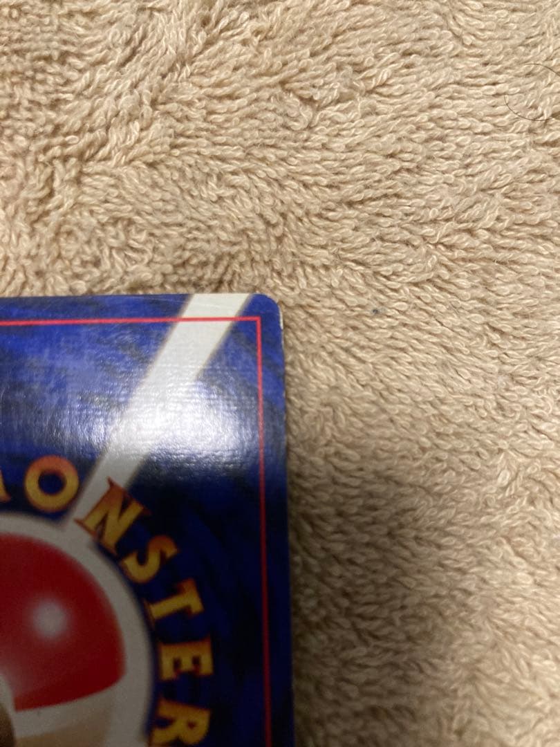 かいりきリザードン　初版