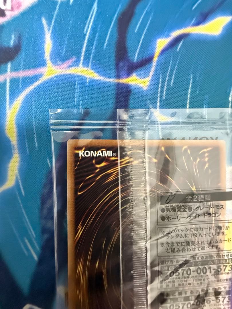 遊戯王 ホーリーナイトドラゴン & グレートモス 25th 5つ目セット