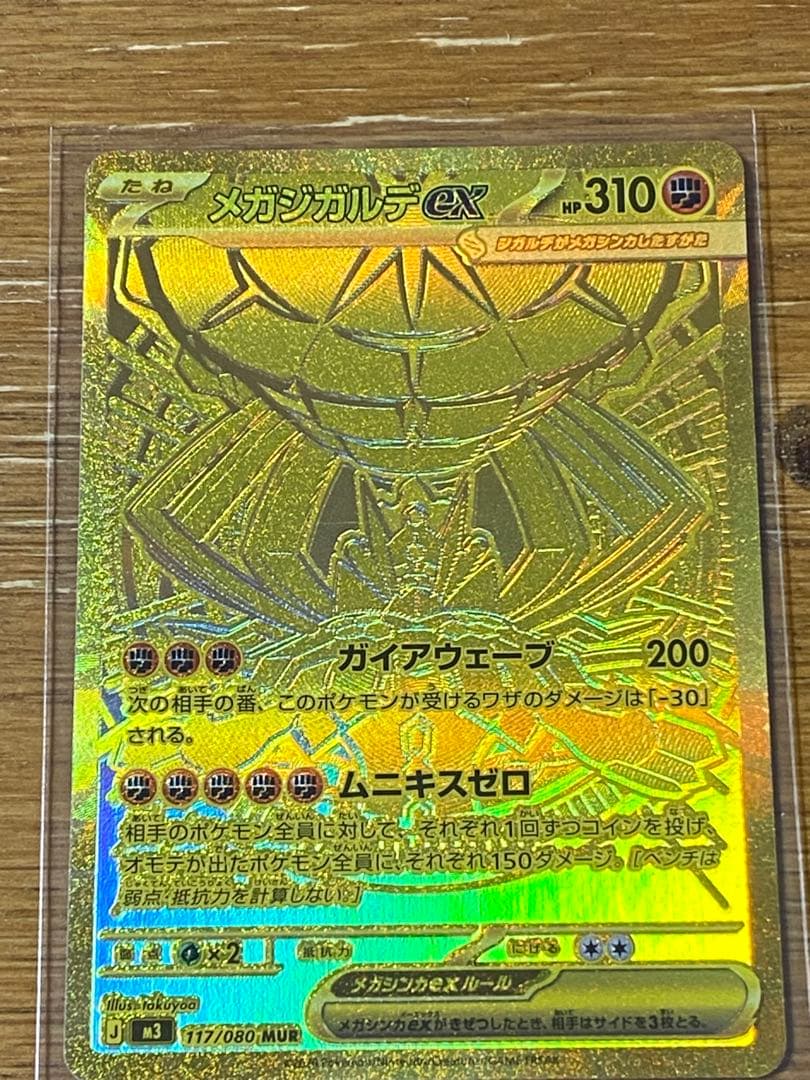 メガジガルデex ポケモンカード