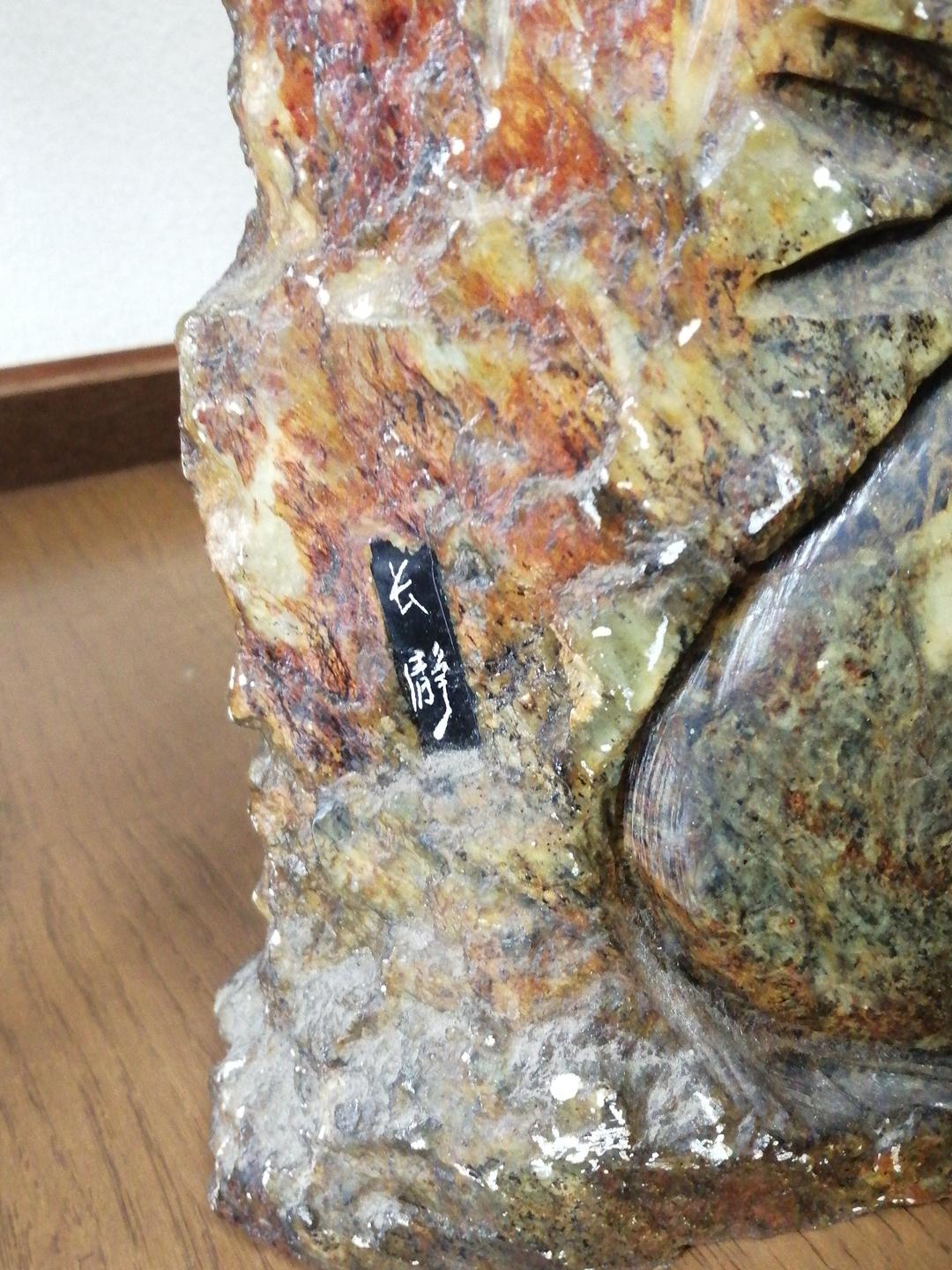 飾り石　床の間　花器