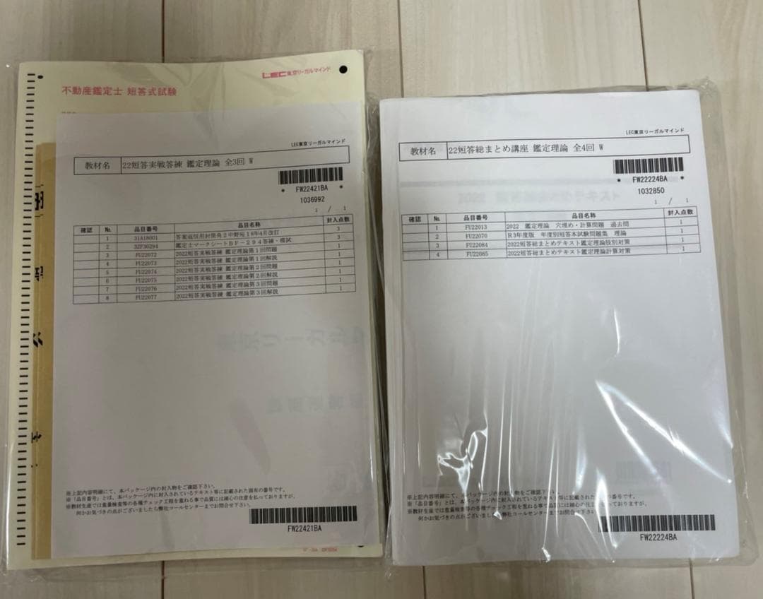 値下！2022 不動産鑑定士 LEC 基礎講座 短答＜鑑定理論＞