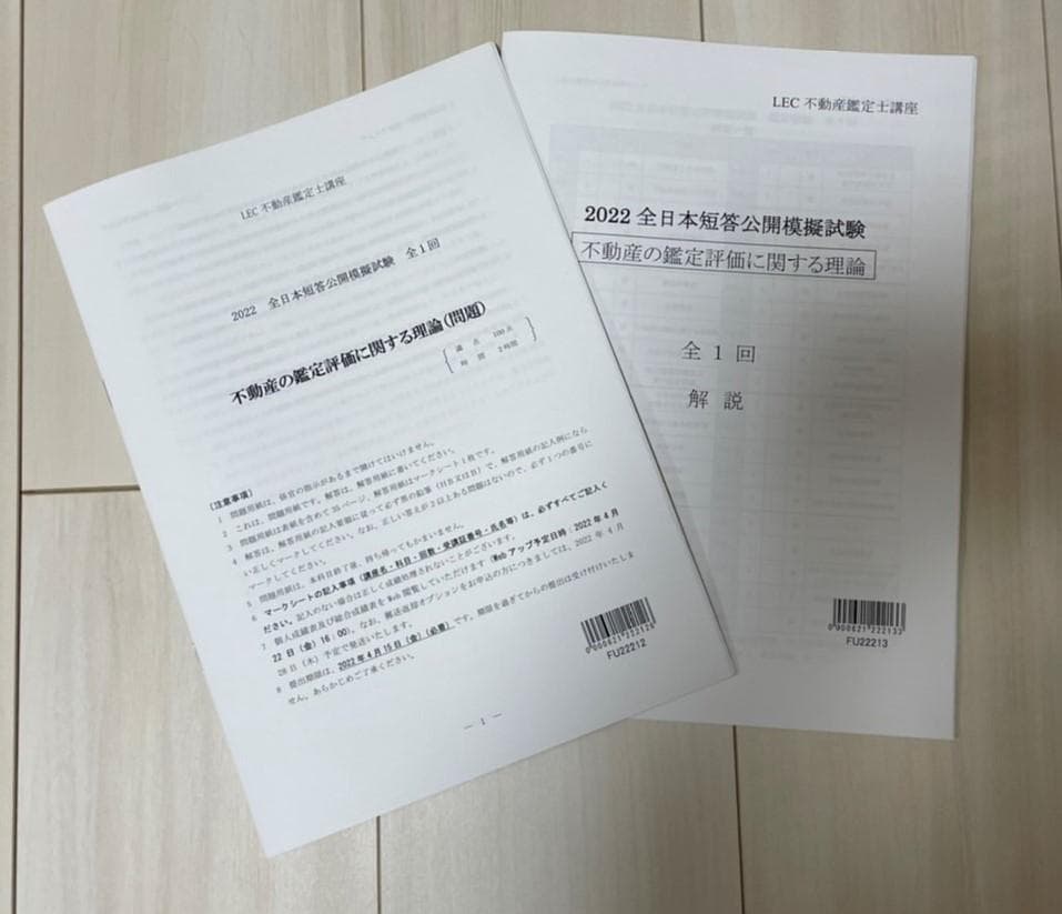 値下！2022 不動産鑑定士 LEC 基礎講座 短答＜鑑定理論＞