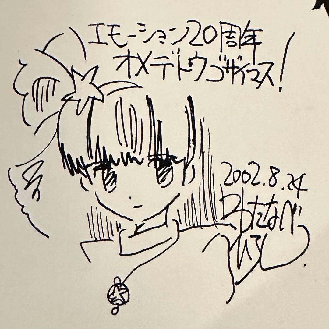 サイン色紙 エモーション2002 印刷物 大友克洋 ゆうきまさみ 髙橋久美子など