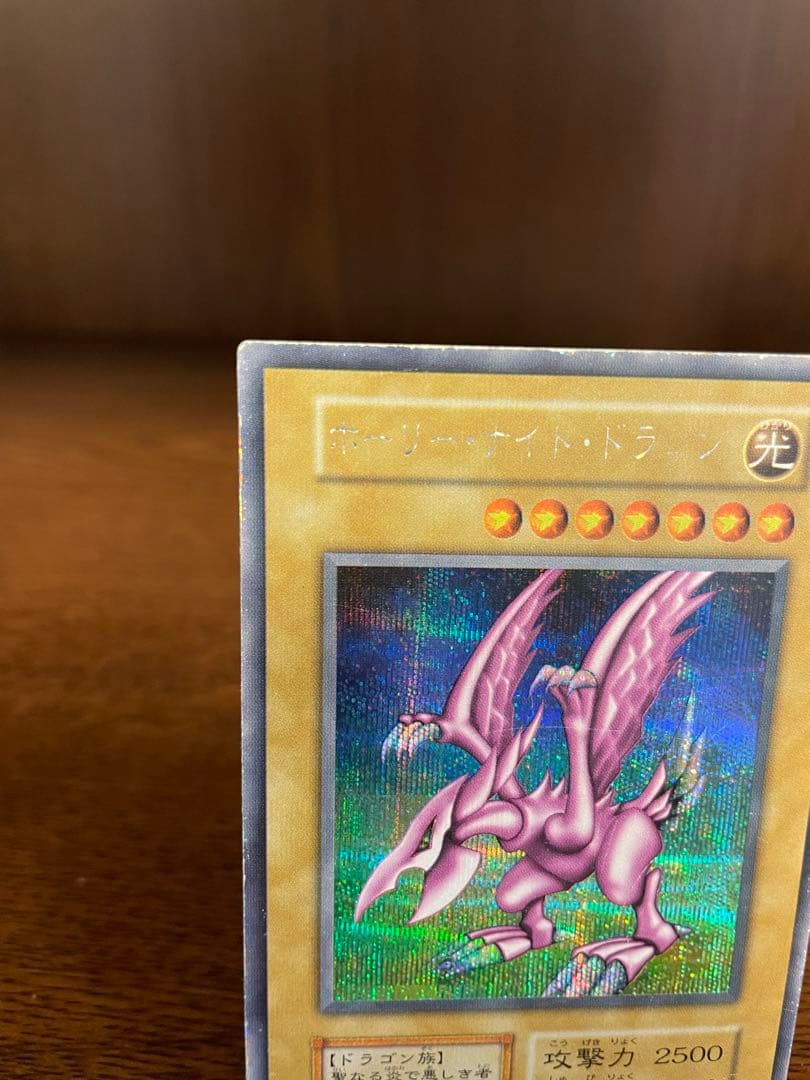 遊戯王　ホーリーナイトドラゴン　初期