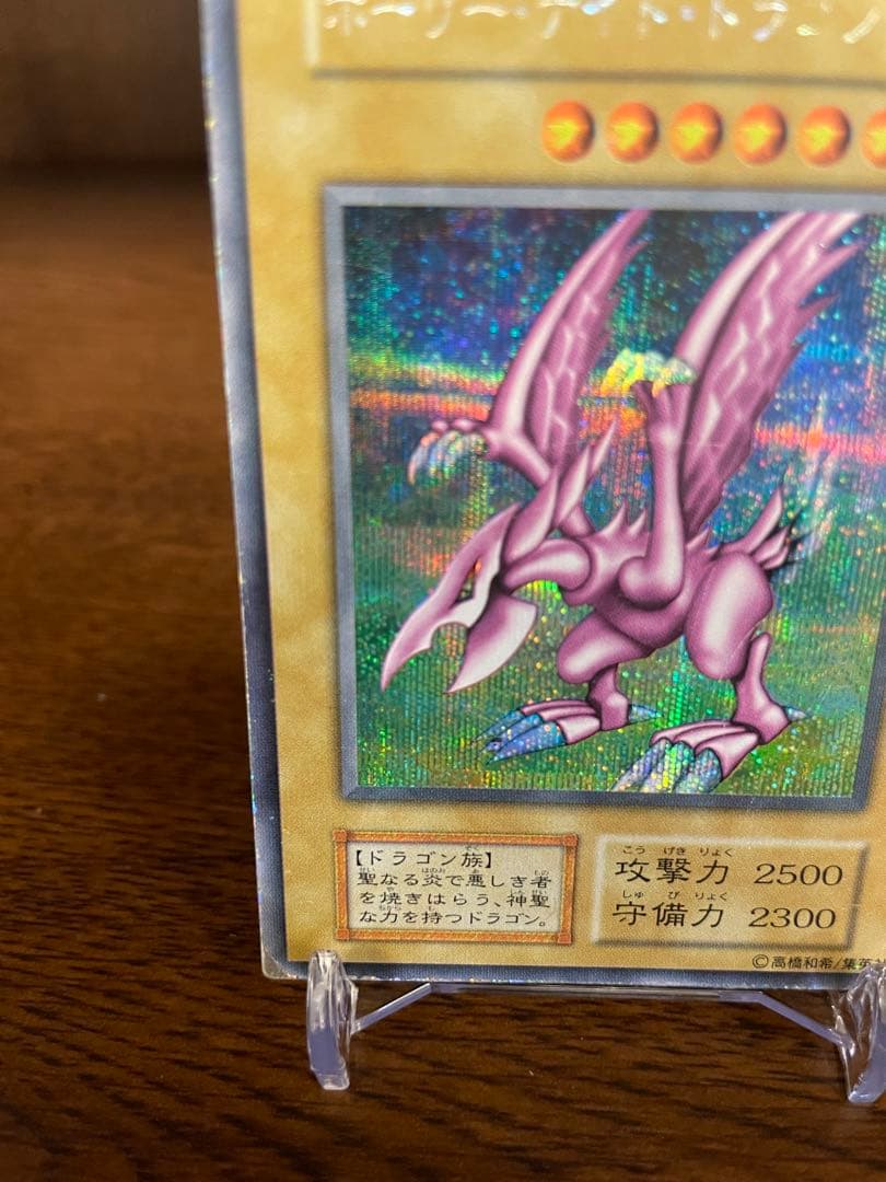遊戯王　ホーリーナイトドラゴン　初期