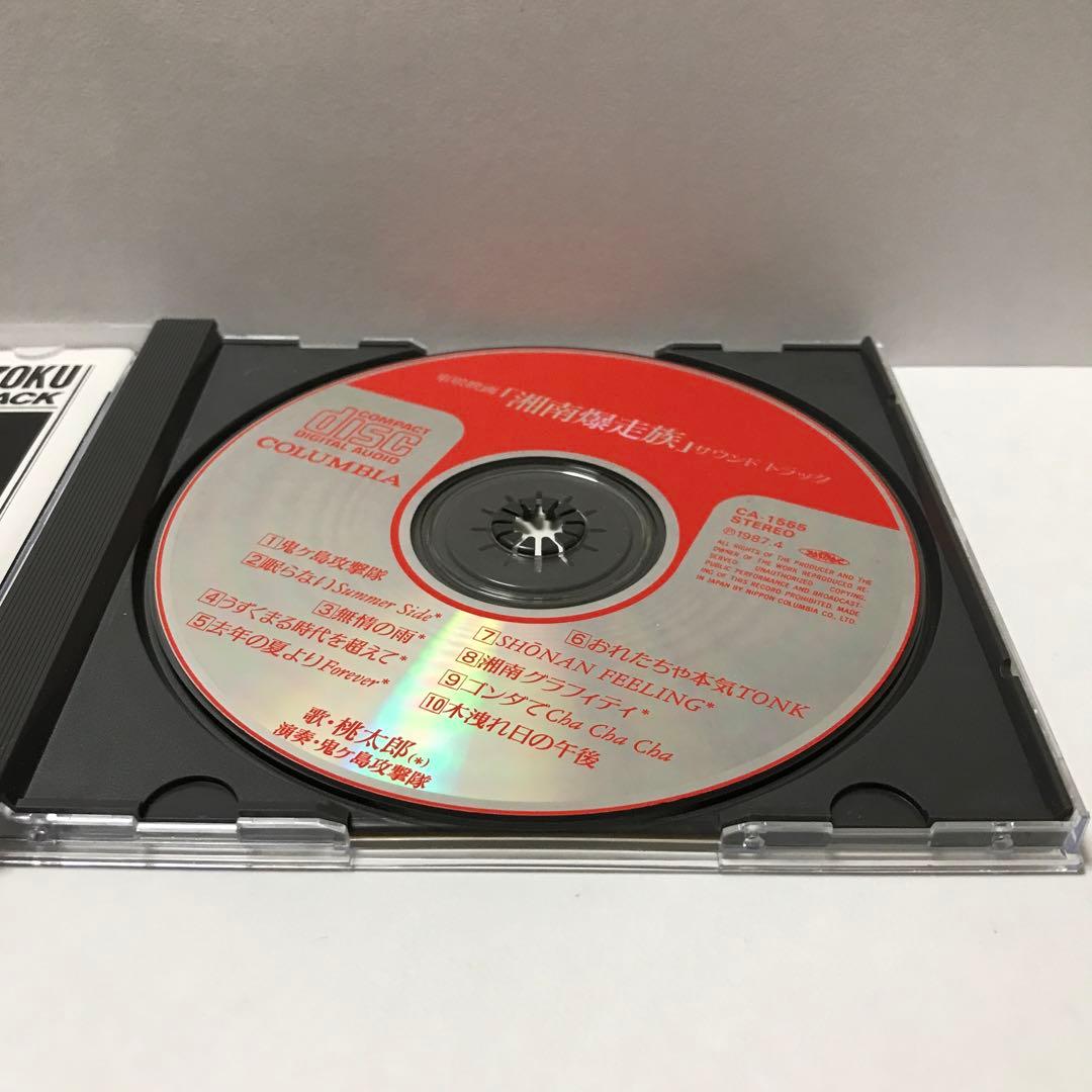 イタリアン　【CD】東映映画　湘南爆走族　サウンドトラック