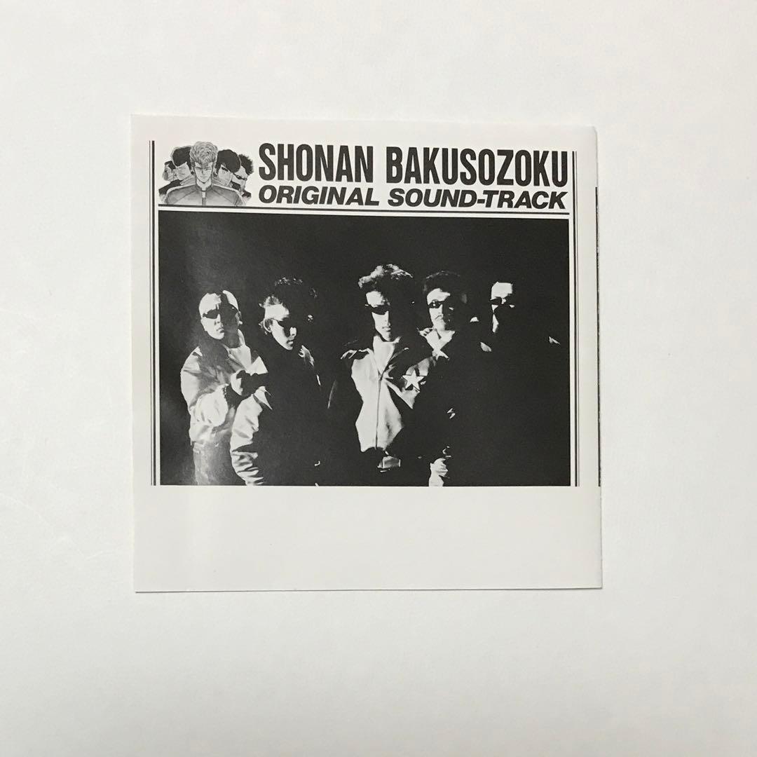 イタリアン　【CD】東映映画　湘南爆走族　サウンドトラック