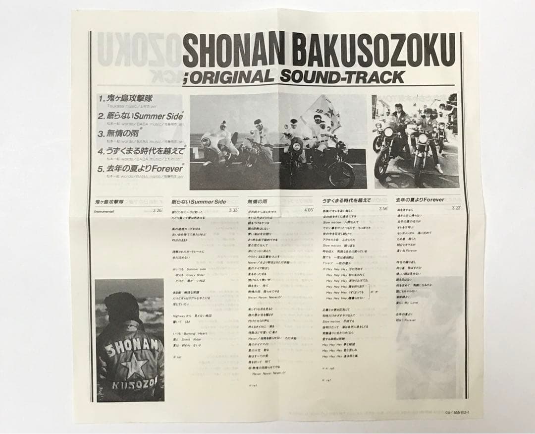 イタリアン　【CD】東映映画　湘南爆走族　サウンドトラック