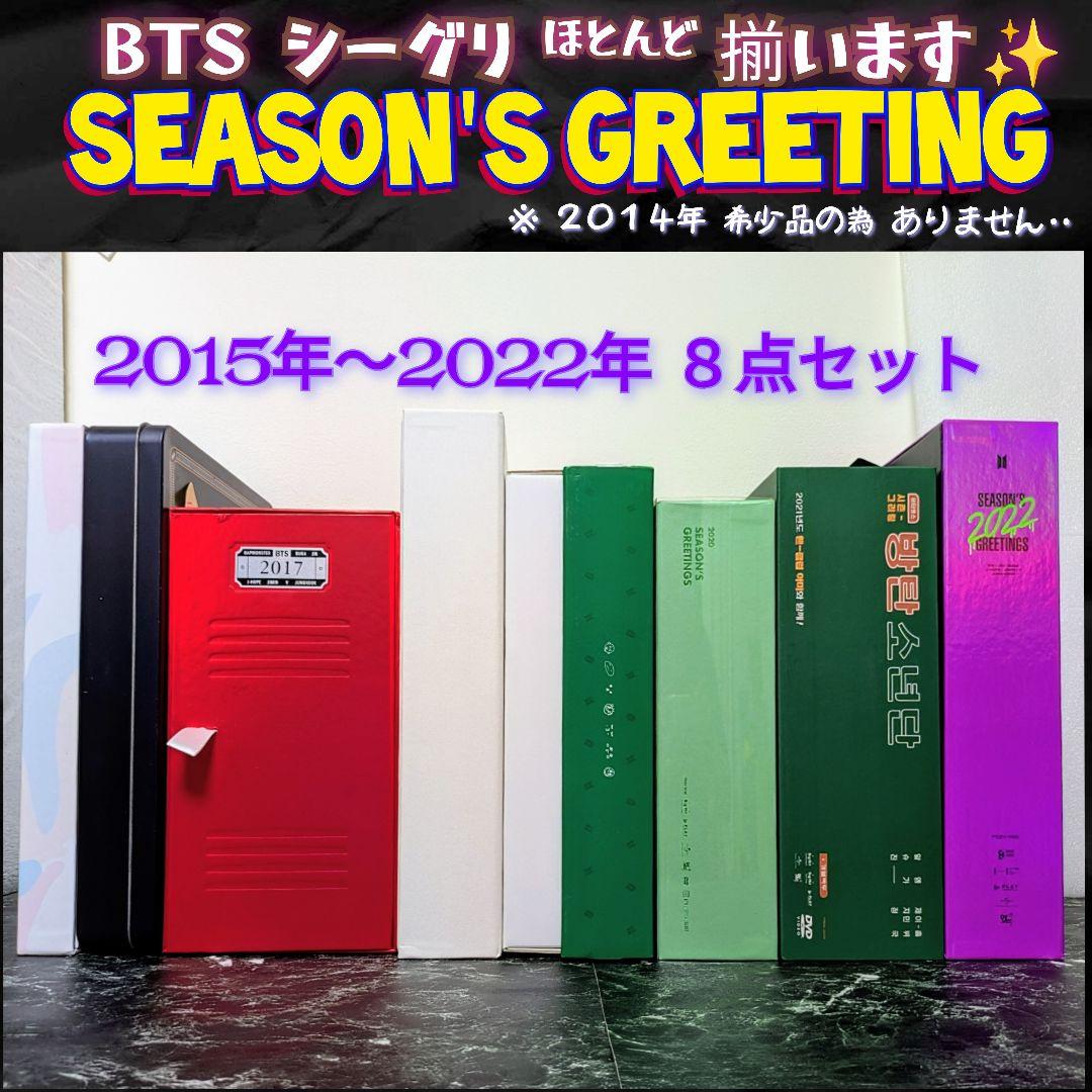 BTS SEASONS GREETINGS 2015 〜 2022 DVD