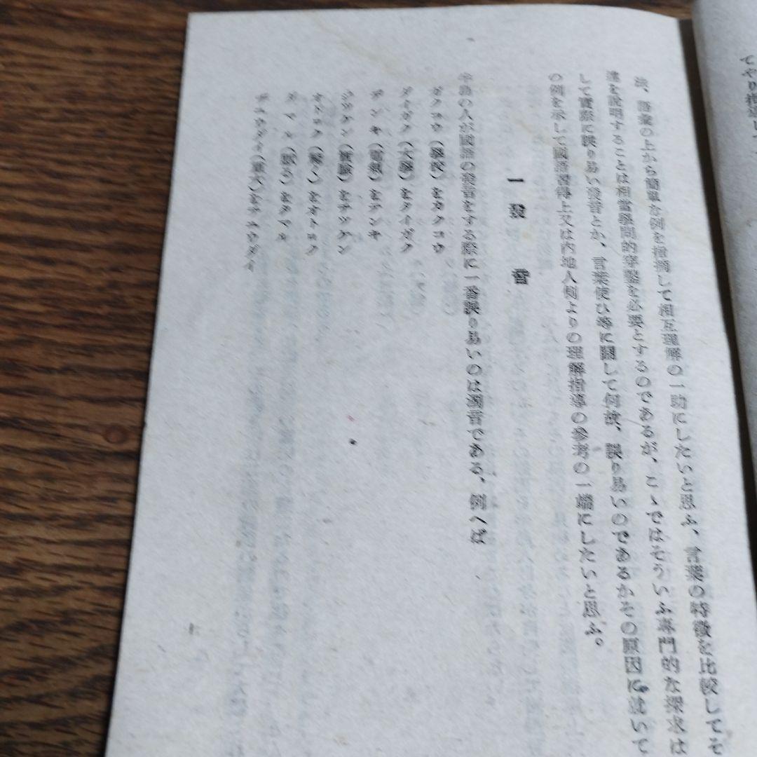 旧日本軍　--朝鮮風俗のいろいろ--　希少品　当時物