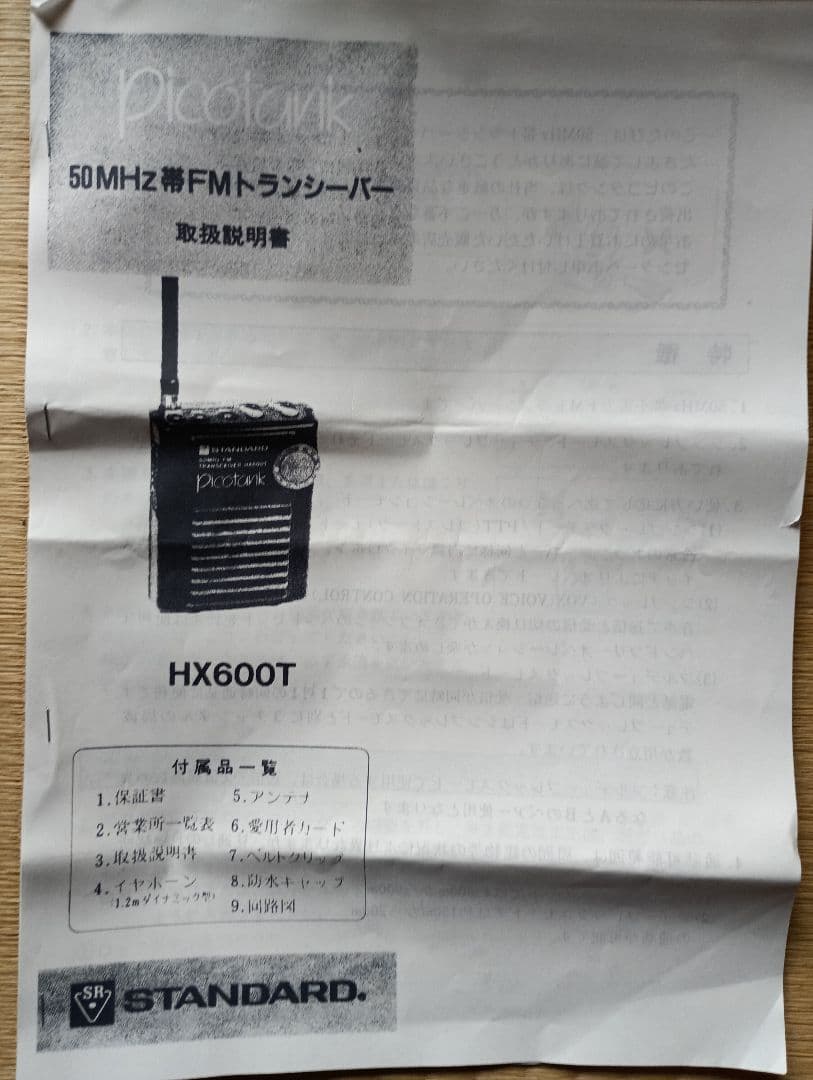standard50MHz トランシーバー6台